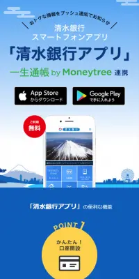 清水銀行アプリのLPデザイン（インターネットサービス／ブルー系／シンプル系）スマホ版