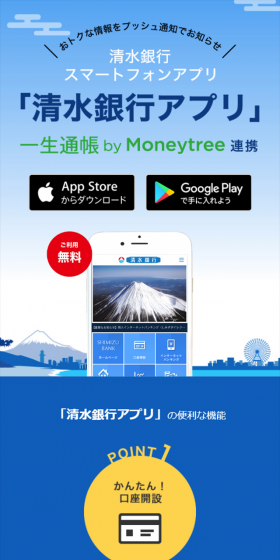清水銀行アプリのLPデザイン（インターネットサービス／ブルー系／シンプル系）スマホ版