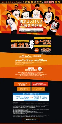清水エスパルス応援定期預金のLPデザイン（サービス・保険・金融／オレンジ系／かっこいい系）PC版
