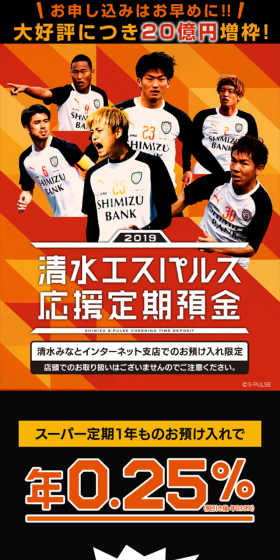 Shimizu S-Pulse Fan Support Time Deposit LP design (Services, Insurance, and Finance / Orange tones / Cool style) Mobile version