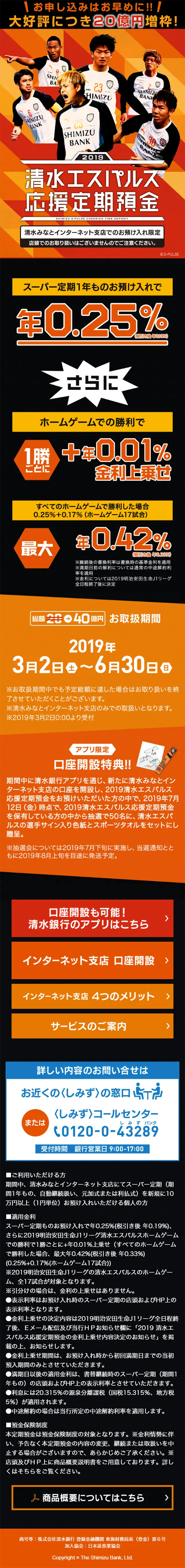 清水エスパルス応援定期預金のLPデザイン（サービス・保険・金融／オレンジ系／かっこいい系）スマホ版