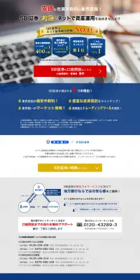清水銀行×SBI証券のLPデザイン（サービス・保険・金融／ブルー系／シンプル系）PC版