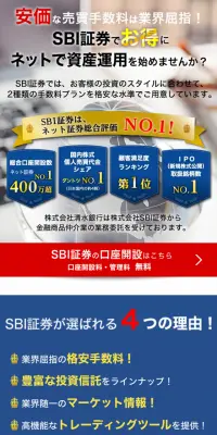 清水銀行×SBI証券のLPデザイン（サービス・保険・金融／ブルー系／シンプル系）スマホ版