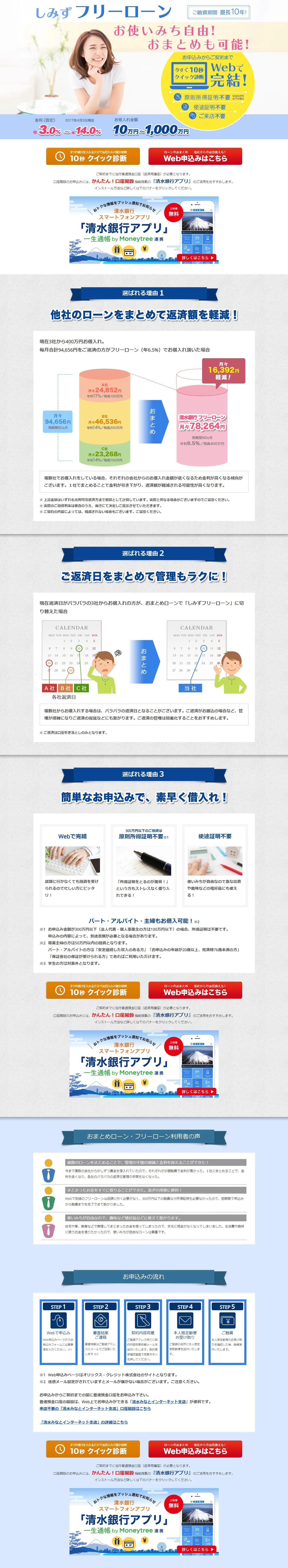Shimizu Free Loan LP design (Services, Insurance, and Finance / Shades of blue / Refined style) PC version