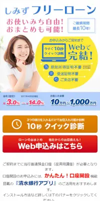 しみずフリーローンのLPデザイン（サービス・保険・金融／ブルー系／キレイ系）スマホ版