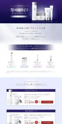 集中美白キャンペーンのLPデザイン（美容・スキンケア・香水／パープル系／シンプル系）PC版