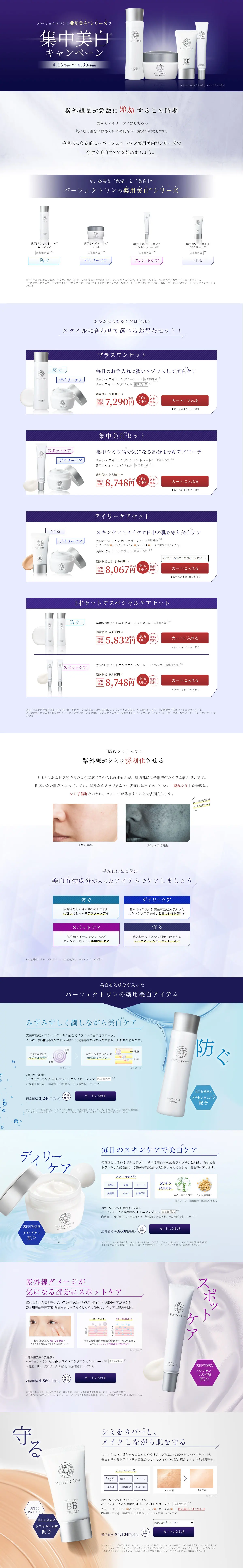 Intensive Whitening Campaign LP design (Beauty, Skincare, Fragrance / Purples / Simple) PC version