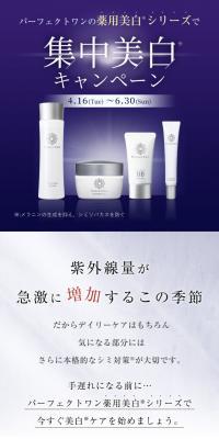 Intensive Whitening Campaign