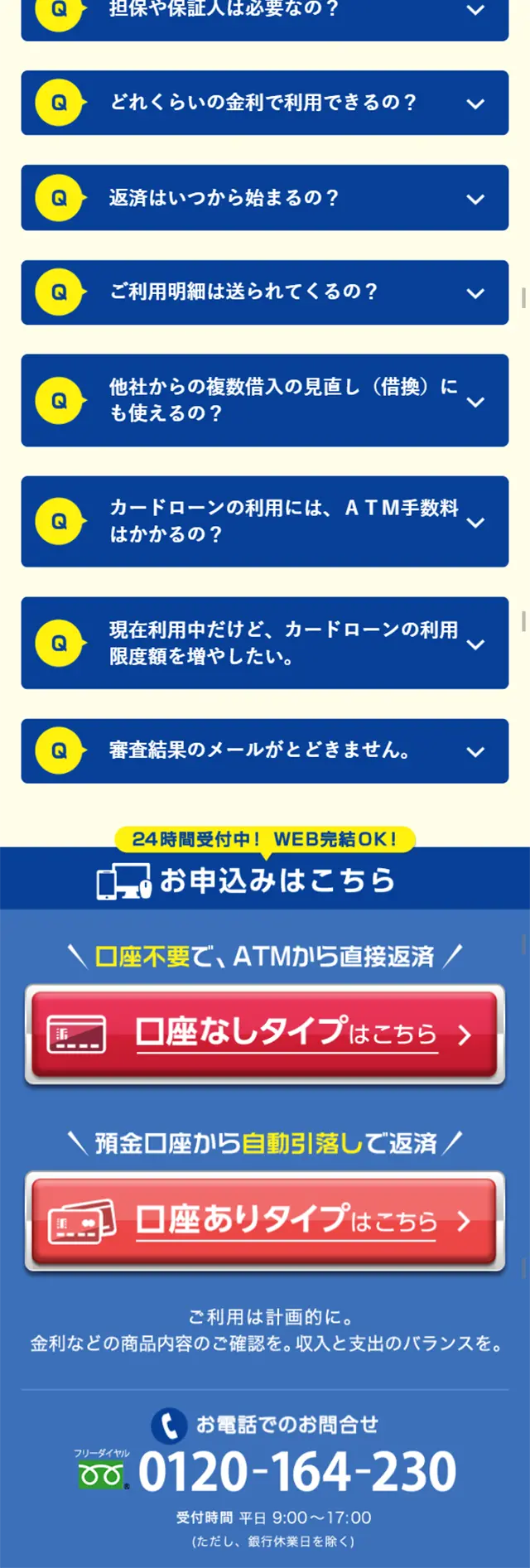 但馬銀行カードローンのLPデザイン（サービス・保険・金融／ブルー系／シンプル系）スマホ版