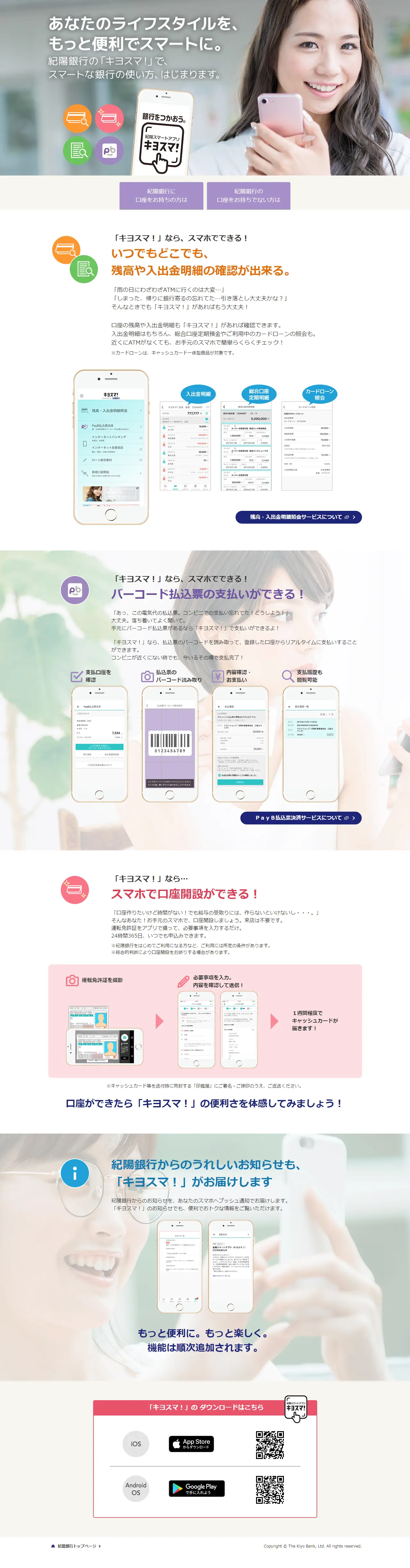 紀陽スマートアプリ キヨスマ！のLPデザイン（インターネットサービス／パープル系／シンプル系）PC版