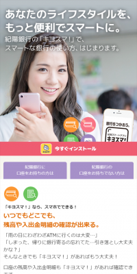 Kiyo Smart App Kiyosuma!