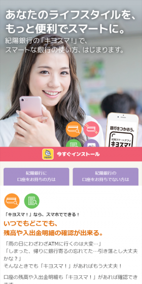 紀陽スマートアプリ キヨスマ!のLPデザイン(インターネットサービス/パープル系/シンプル系)スマホ版