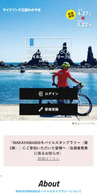WAKAYAMA800モバイルスタンプラリーのLPデザイン（サービス・保険・金融／ブルー系／キレイ系）スマホ版