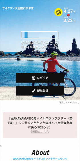 WAKAYAMA800 Mobile Stamp Rally LP design (Services, Insurance, and Finance / Shades of blue / Refined style) Mobile version