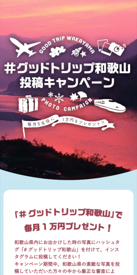 #GoodTripWakayama Photo Contest LP design (Services, Insurance, and Finance / Shades of blue / Refined style) Mobile version