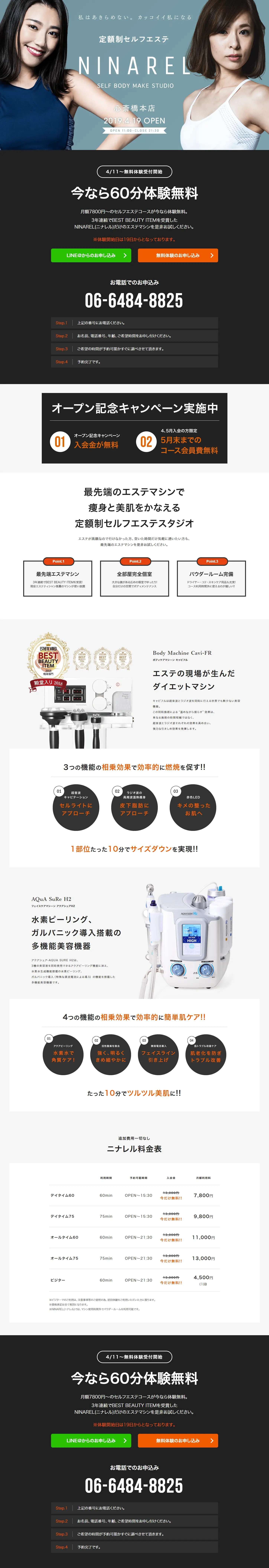 定額制セルフエステのLPデザイン（美容サービス／グレー系／キレイ系）PC版