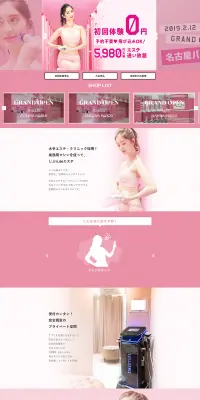 定額制セルフエステのLPデザイン（美容サービス／ピンク系／キレイ系）PC版