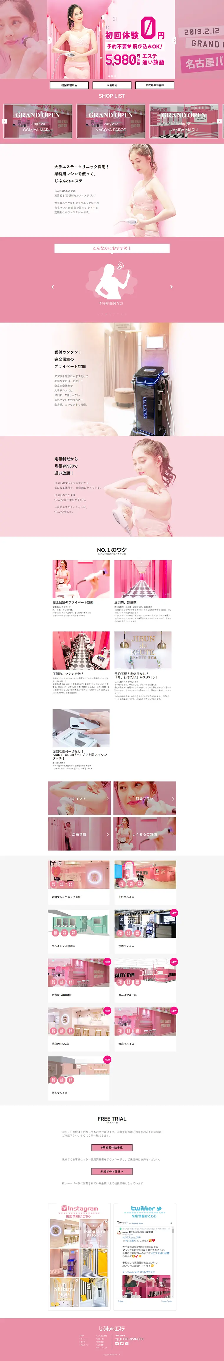 定額制セルフエステのLPデザイン（美容サービス／ピンク系／キレイ系）PC版