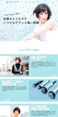 セルフエステのLPデザイン（美容サービス／ブルー系／キレイ系）PC版