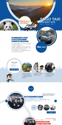 採用サイトのLPデザイン（求人・採用関連／ブルー系／にぎやか系）PC版