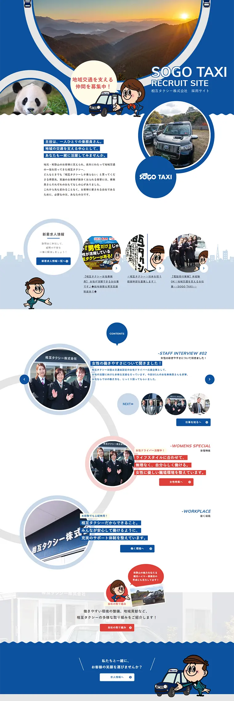 Recruitment Site LP design (Recruitment and Hiring / Shades of blue / Lively type) PC version