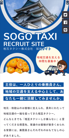 採用サイトのLPデザイン(求人・採用関連/ブルー系/にぎやか系)スマホ版