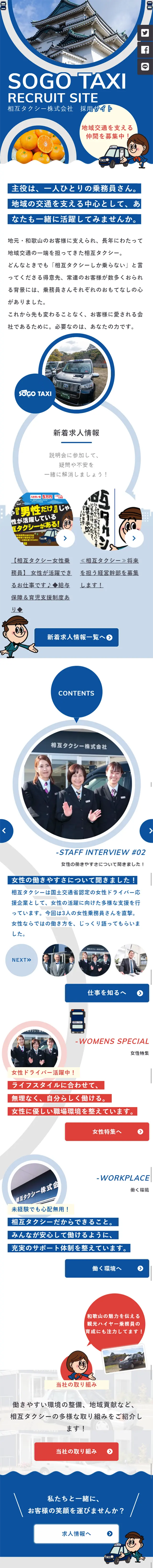 Recruitment Site LP design (Recruitment and Hiring / Shades of blue / Lively type) Mobile version
