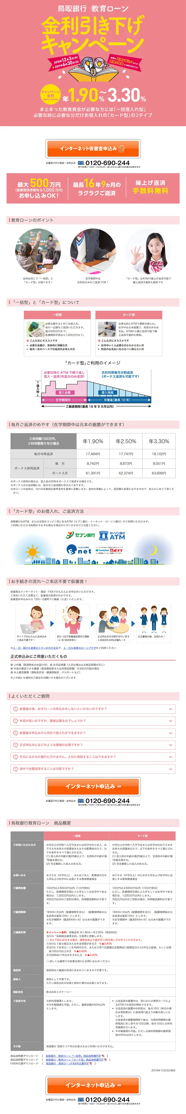 教育ローンのLPデザイン（サービス・保険・金融／ピンク系／シンプル系）PC版