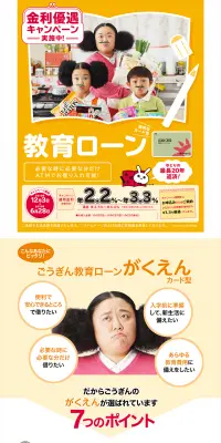 教育ローンのLPデザイン（サービス・保険・金融／オレンジ系／にぎやか系）PC版