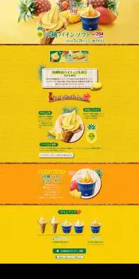 沖縄パインソフトのLPデザイン（スイーツ・スナック菓子／イエロー系／ナチュラル系）PC版