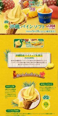 沖縄パインソフトのLPデザイン（スイーツ・スナック菓子／イエロー系／ナチュラル系）スマホ版