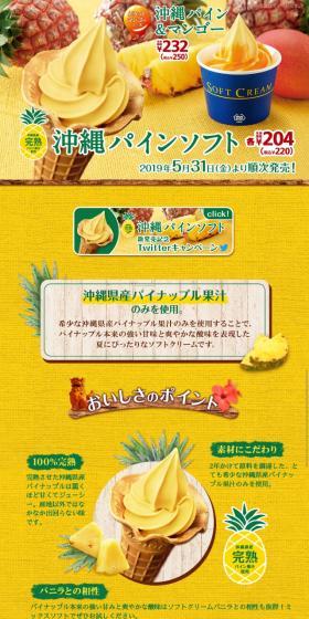 沖縄パインソフトのLPデザイン（スイーツ・スナック菓子／イエロー系／ナチュラル系）スマホ版