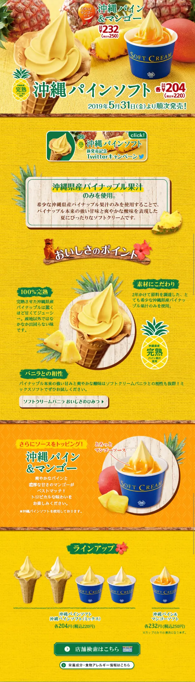 Okinawa Pine Soft LP design (Sweets and Snacks / yellow / Natural style) Mobile version