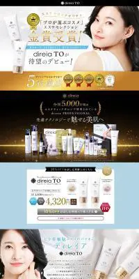 direiaTOのLPデザイン（美容・スキンケア・香水／ゴールド系）PC版