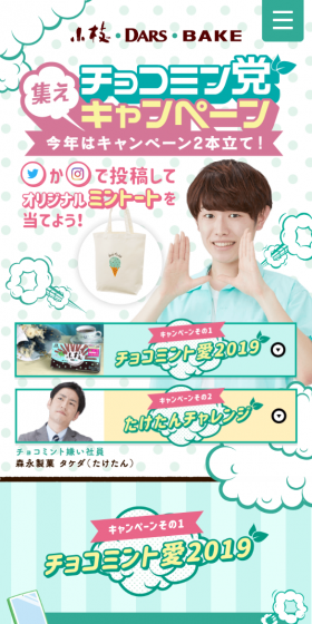 Chocomint Party Campaign This year, we have two campaigns!