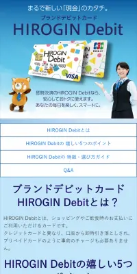 ブランデビットカードのLPデザイン（サービス・保険・金融／ブルー系／キレイ系）スマホ版