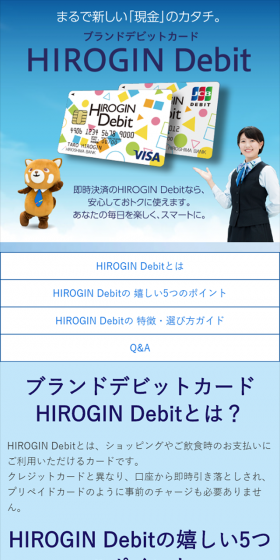 ブランデビットカードのLPデザイン(サービス・保険・金融/ブルー系/キレイ系)スマホ版