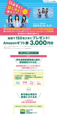 いよぎんではじめようキャンペーンのLPデザイン（サービス・保険・金融／ピンク系／キレイ系）PC版