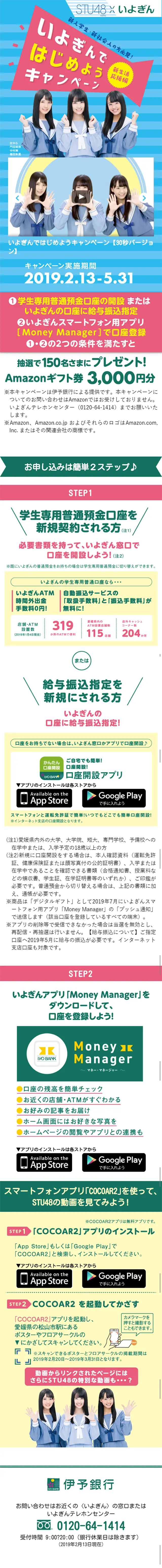 いよぎんではじめようキャンペーンのLPデザイン（サービス・保険・金融／ピンク系／キレイ系）スマホ版