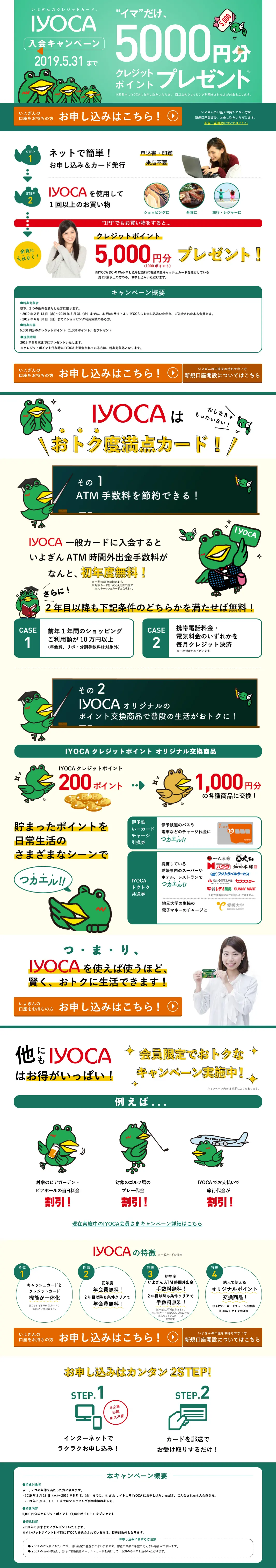 IYOCA DC WEB Enrollment Campaign LP design (Services, Insurance, and Finance / White-based / Refined style) PC version