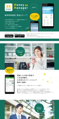 マネー・マネージャーのLPデザイン（インターネットサービス／グリーン系／シンプル系）PC版
