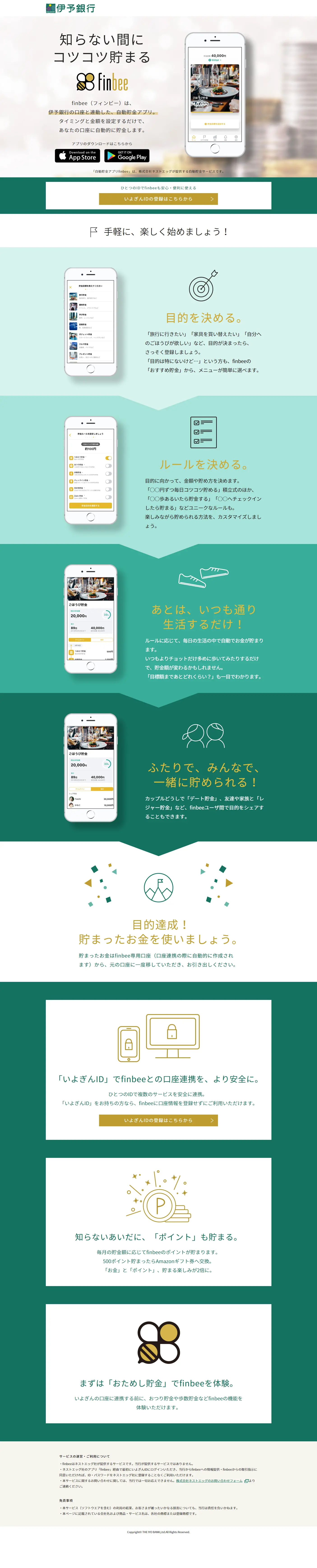 自動貯金アプリfinbeeのLPデザイン（インターネットサービス／ゴールド系／シンプル系）PC版