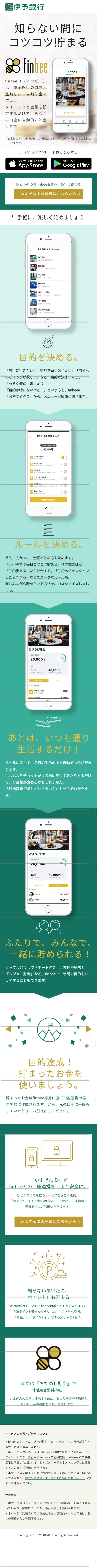自動貯金アプリfinbeeのLPデザイン（インターネットサービス／ゴールド系／シンプル系）スマホ版