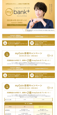 mybank+キャンペーン