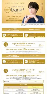 mybank+キャンペーンのLPデザイン（サービス・保険・金融／ゴールド系／シンプル系）PC版