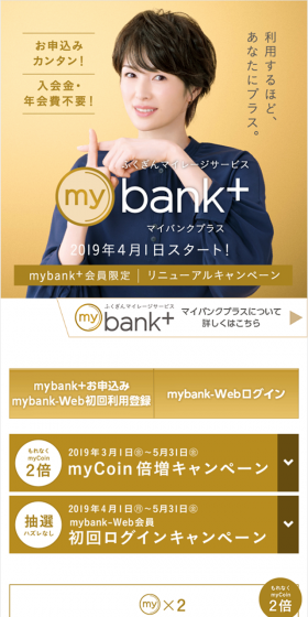 mybank+キャンペーンのLPデザイン（サービス・保険・金融／ゴールド系／シンプル系）スマホ版
