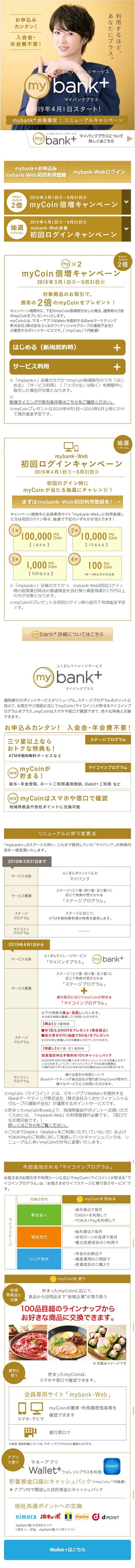 mybank+ Campaign LP design (Services, Insurance, and Finance / Gold tones / Simple) Mobile version