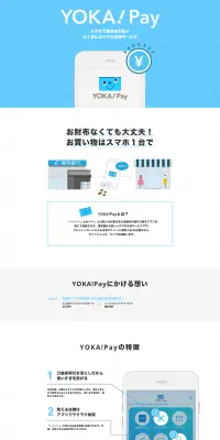 YOKA!PayのLPデザイン（インターネットサービス／ブルー系／シンプル系）PC版