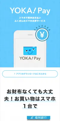 YOKA!PayのLPデザイン（インターネットサービス／ブルー系／シンプル系）スマホ版