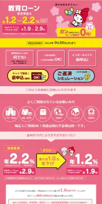 教育ローンのLPデザイン（サービス・保険・金融／イエロー系／かわいい系）PC版
